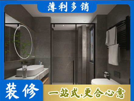 漳州洗浴间装修